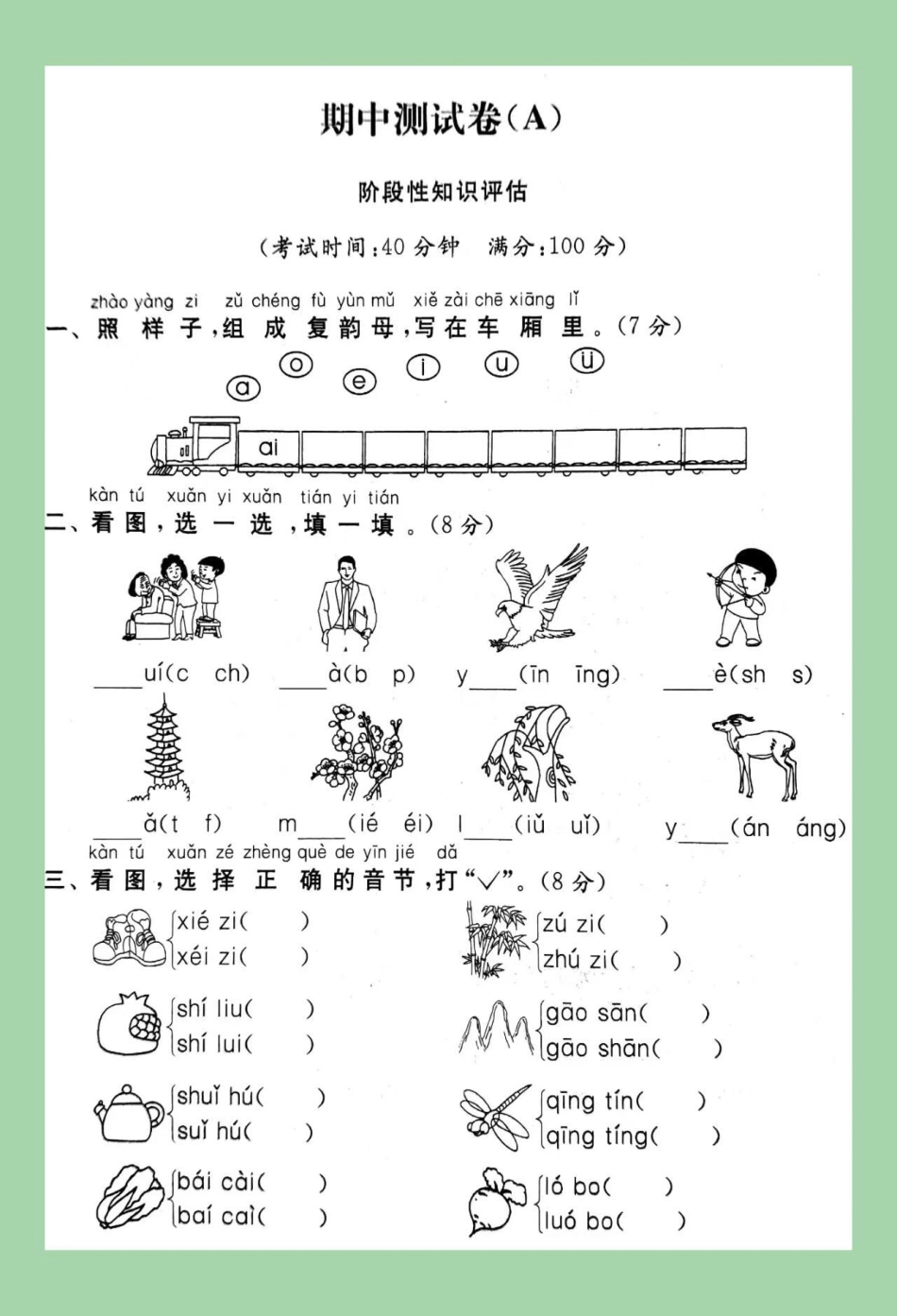 一年级 语文 期中考试 家长为孩子保存练习这套题太难了.pdf_第2页