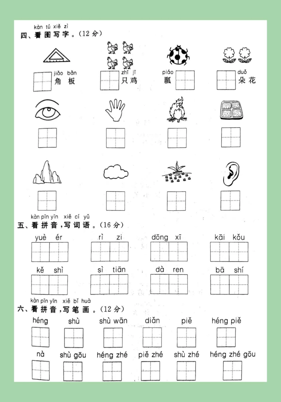 一年级 语文 期中考试 家长为孩子保存练习这套题太难了.pdf_第3页