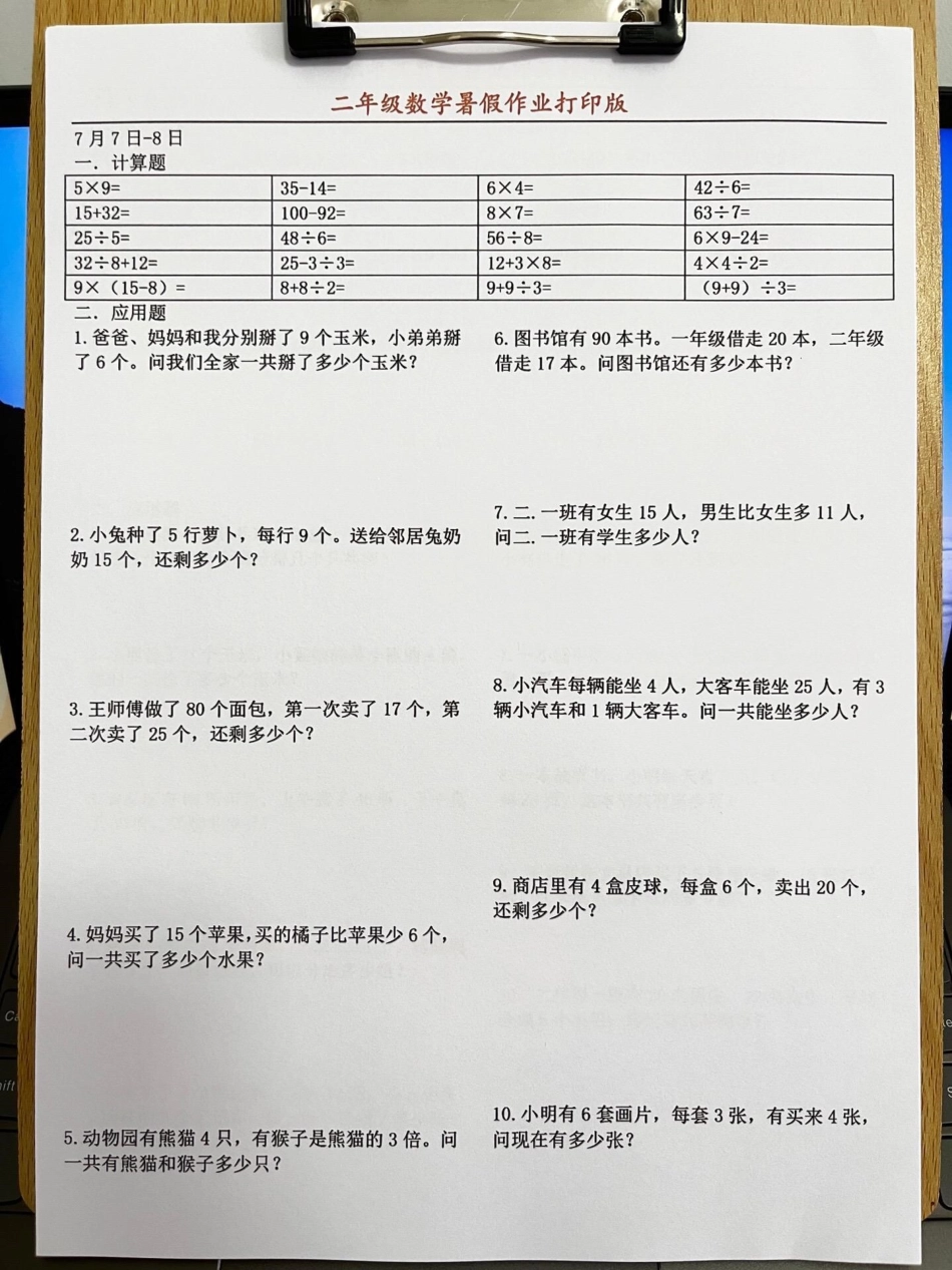 二年级数学暑假作业，暑假学习提升好资料，老师精心整理，家长给孩子打印出来做一做吧！二升三 二年级暑假 暑假作业.pdf_第2页