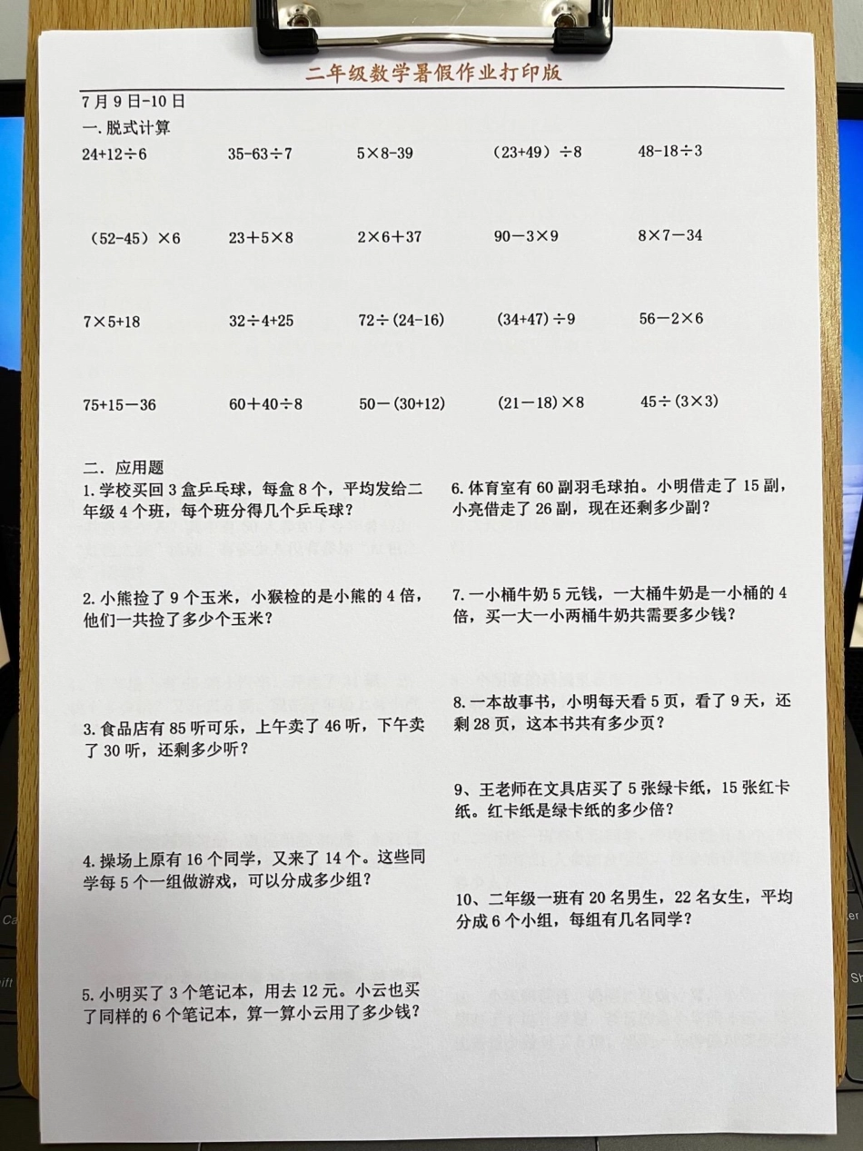 二年级数学暑假作业，暑假学习提升好资料，老师精心整理，家长给孩子打印出来做一做吧！二升三 二年级暑假 暑假作业.pdf_第3页