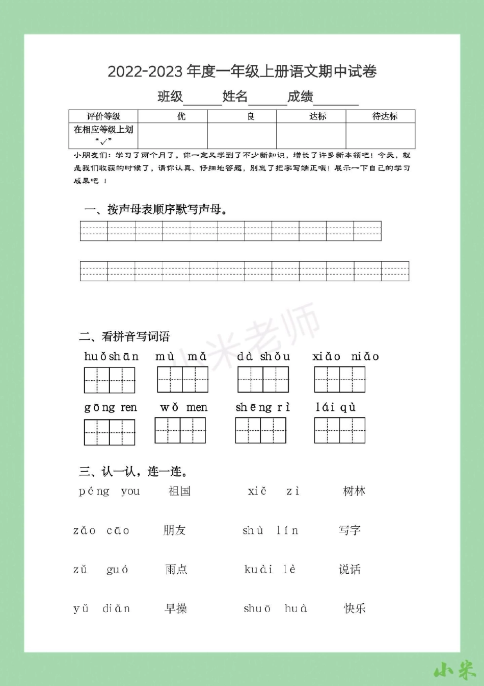 一年级 语文 期中考试.pdf_第2页