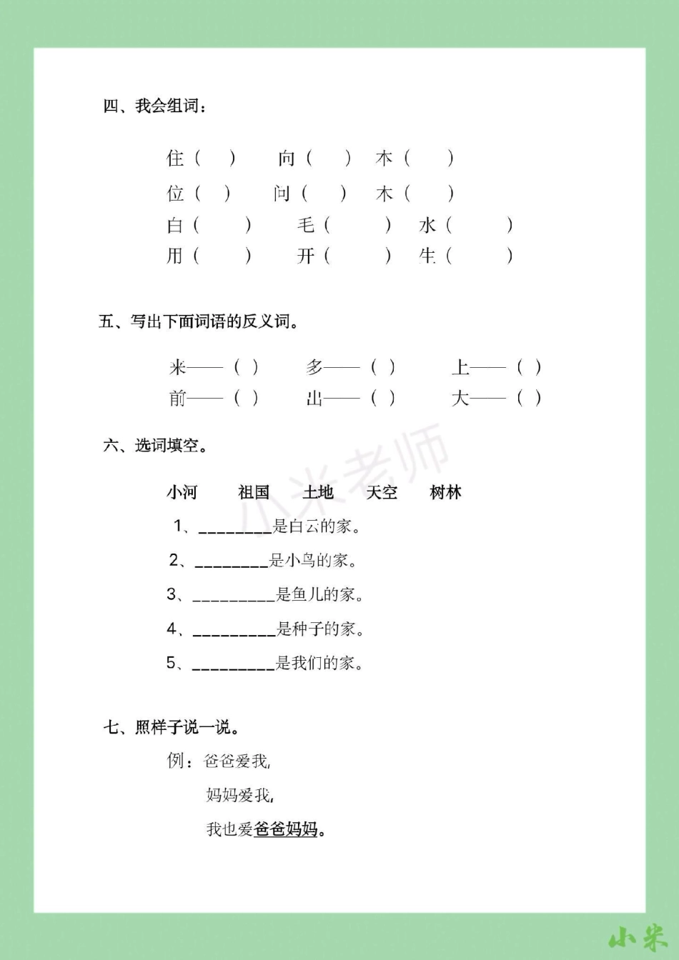 一年级 语文 期中考试.pdf_第3页