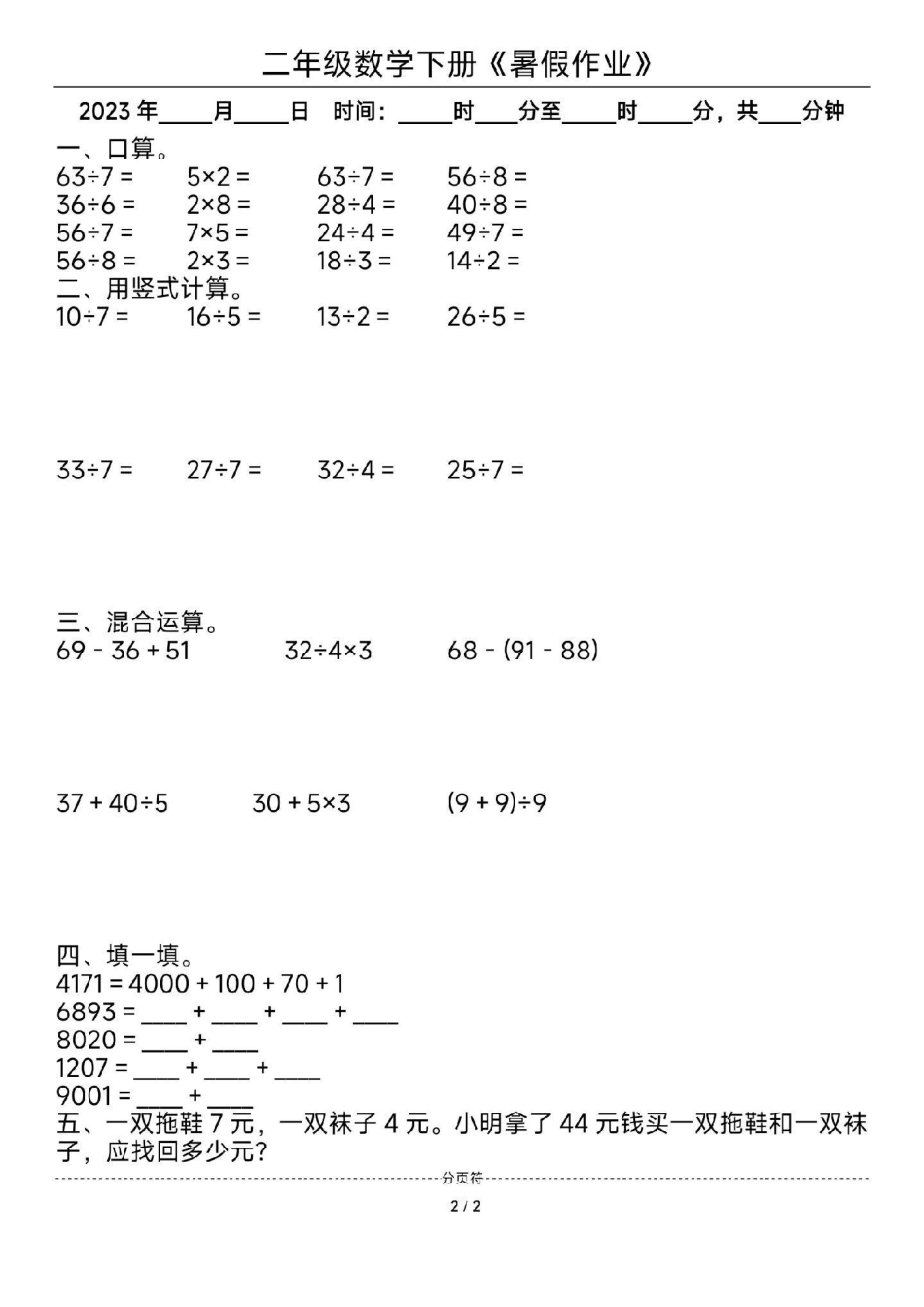 二年级数学暑假作业。二年级数学暑假  暑假作业 教育.pdf_第2页