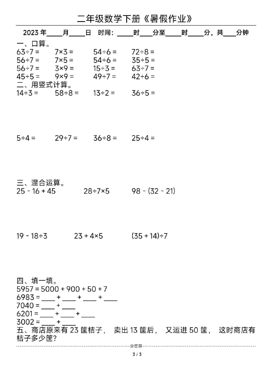 二年级数学暑假作业。二年级数学暑假  暑假作业 教育.pdf_第3页