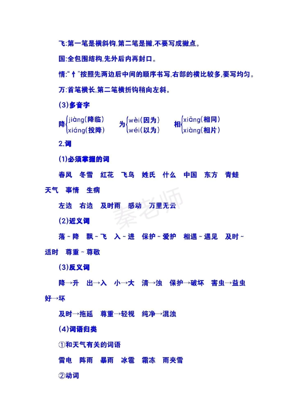 一年级 语文 生字组词造句近反义词多音字日积月累 小学电子版学习资料.pdf_第2页