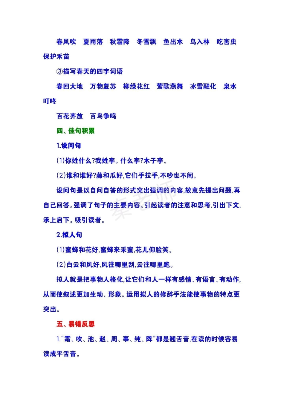 一年级 语文 生字组词造句近反义词多音字日积月累 小学电子版学习资料.pdf_第3页