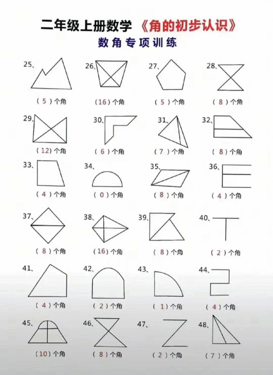 二年级数学数角技巧专项 教育 知识点总结 学习 期末复习.pdf_第3页