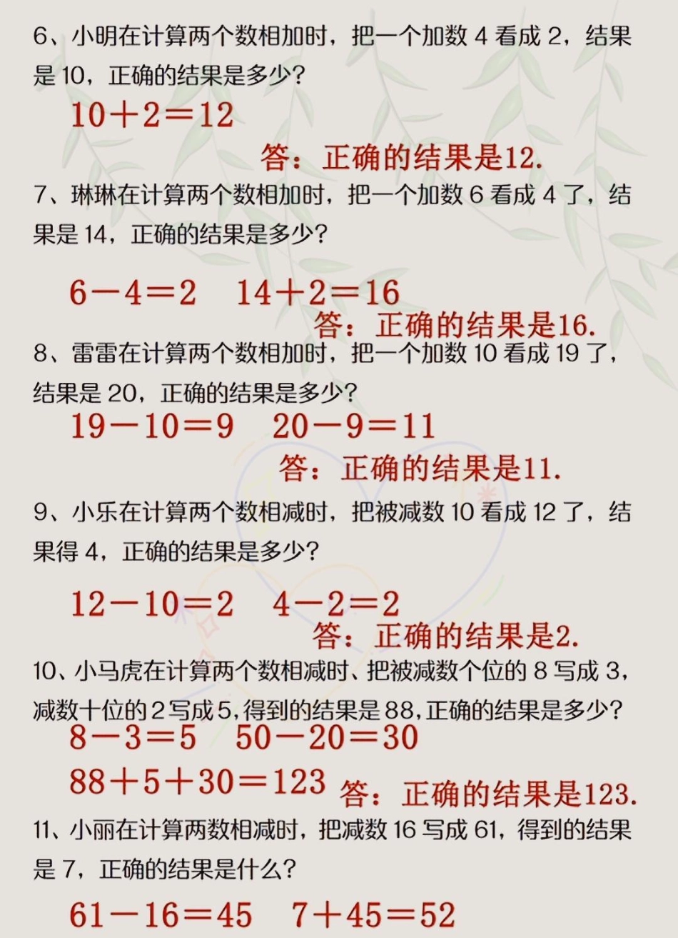 二年级数学思维训练专项应用题错中求解 小马虎问题二年级上册数学 易错题 易错题数学.pdf_第2页