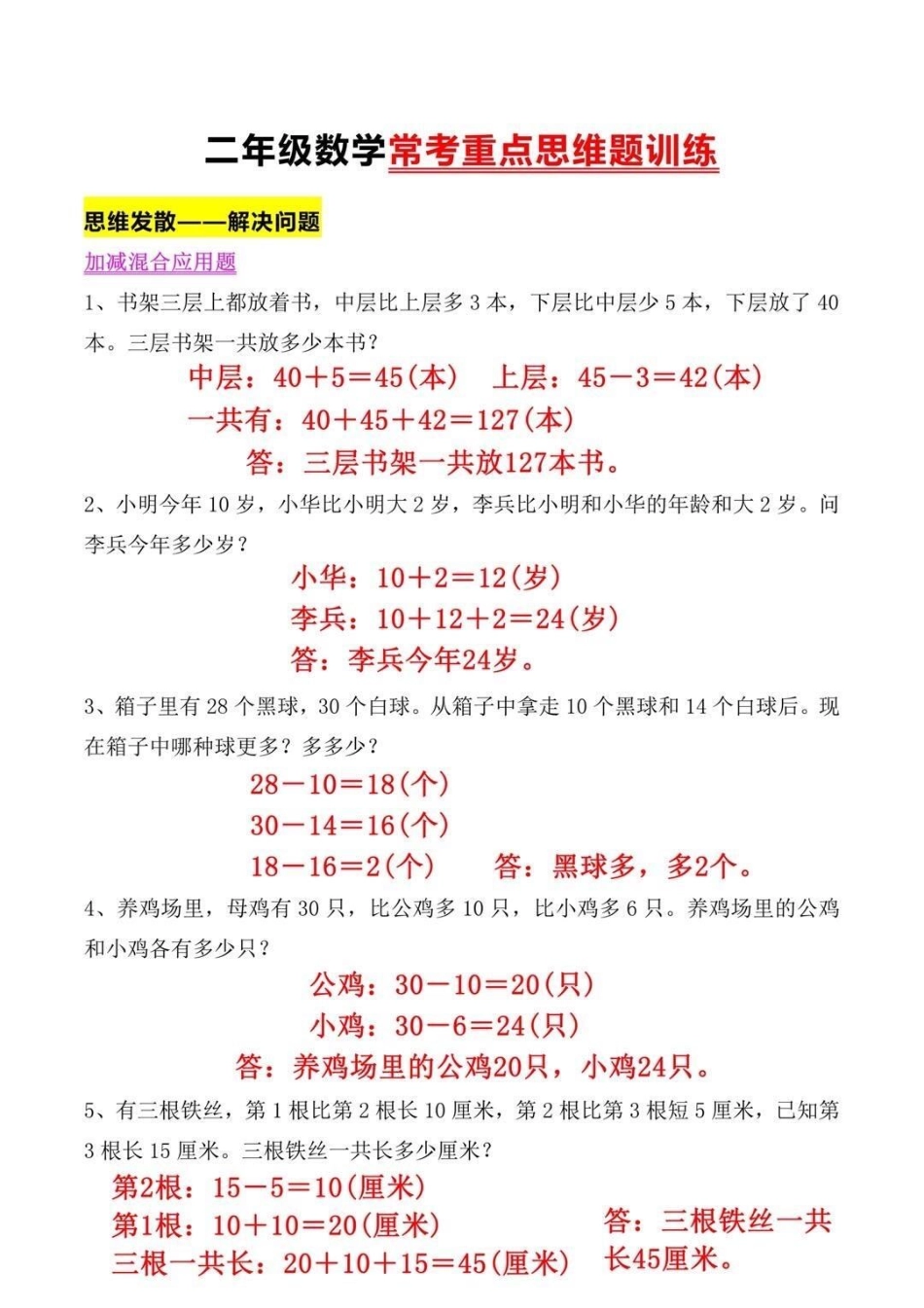 二年级数学思维易错必考题。二年级 知识分享.pdf_第1页