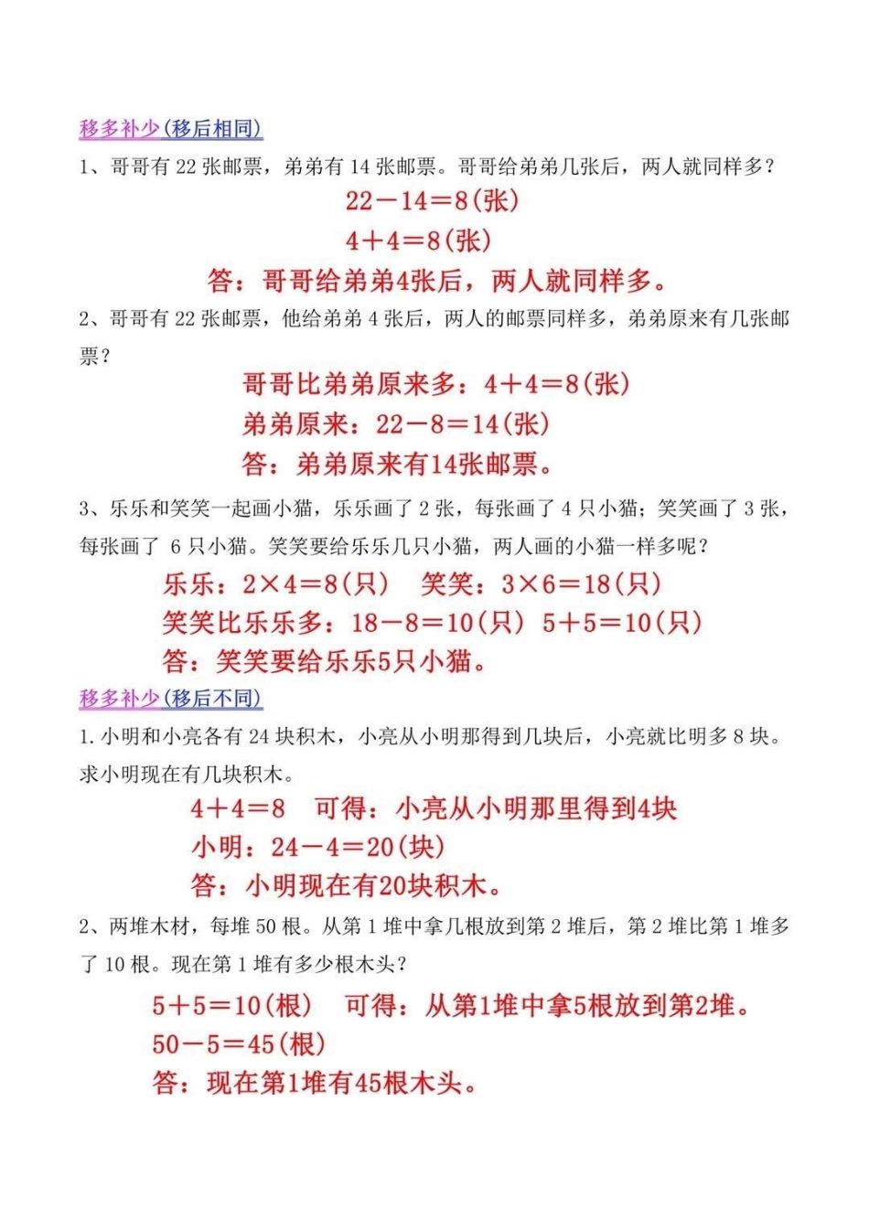 二年级数学思维易错必考题。二年级 知识分享.pdf_第2页