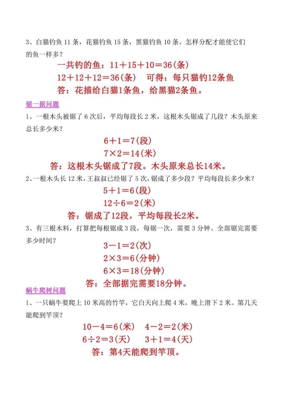 二年级数学思维易错必考题。二年级 知识分享.pdf_第3页