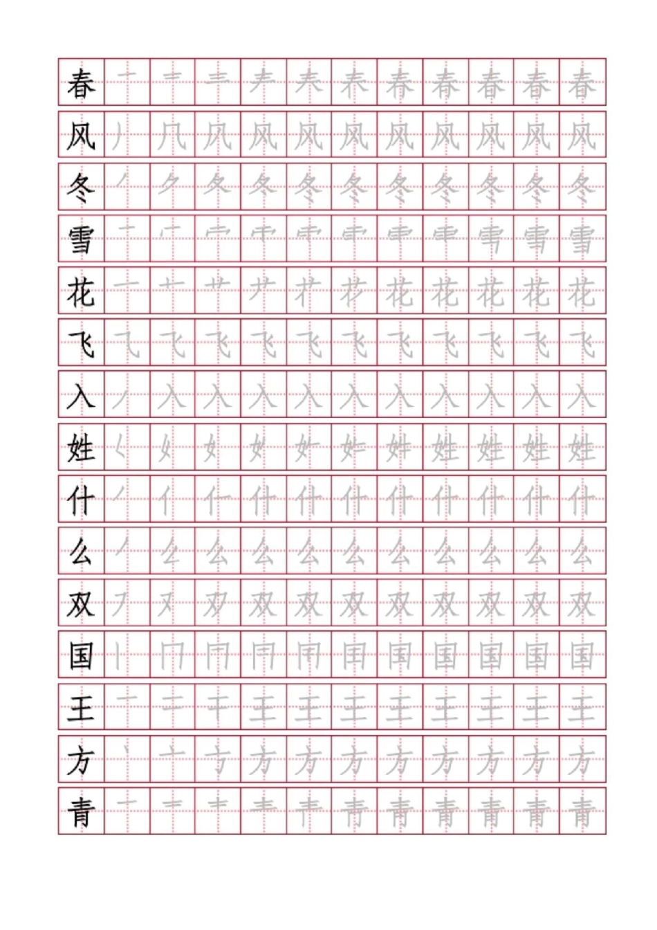 一年级 语文下册 生字笔顺.pdf_第1页