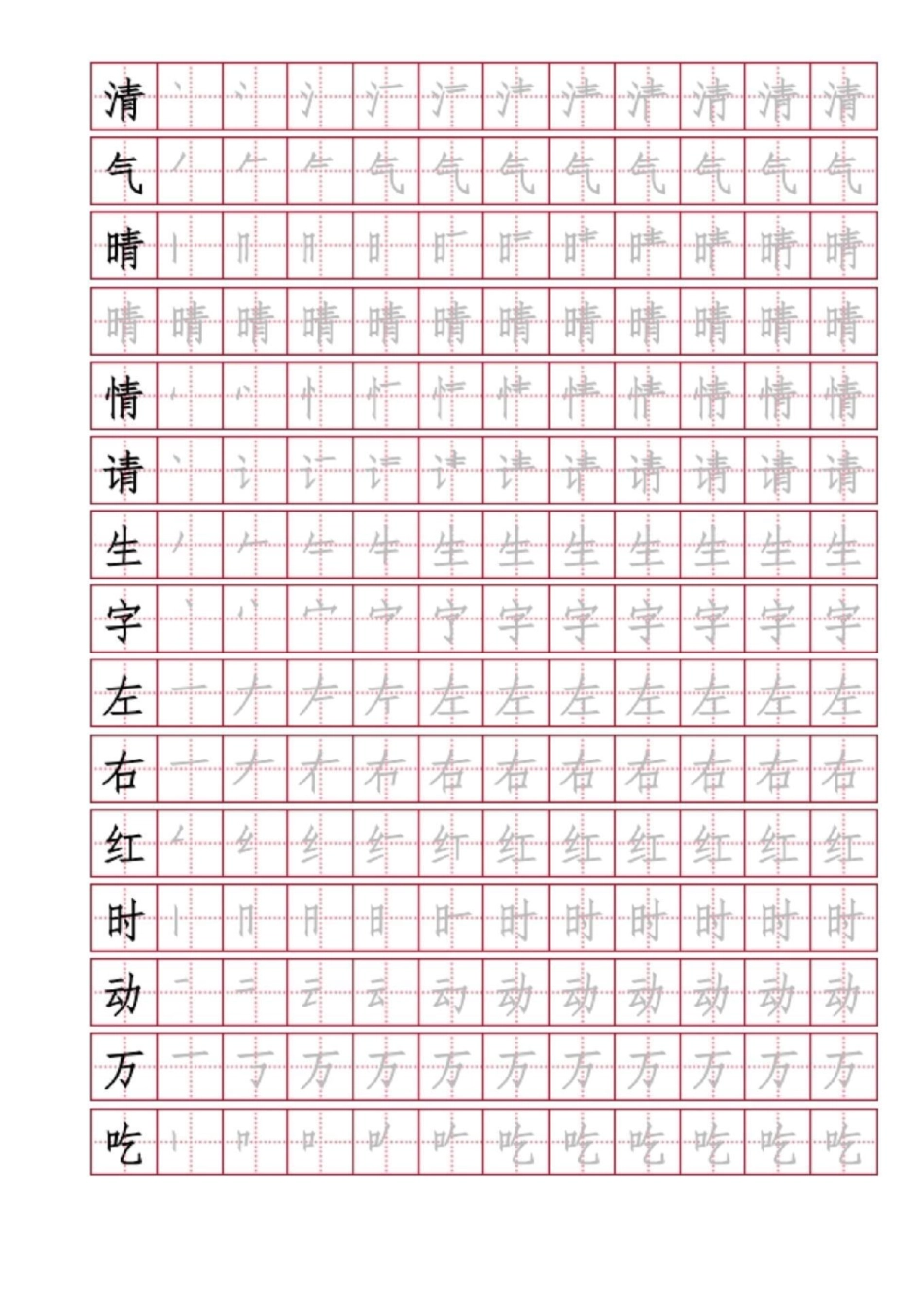 一年级 语文下册 生字笔顺.pdf_第2页