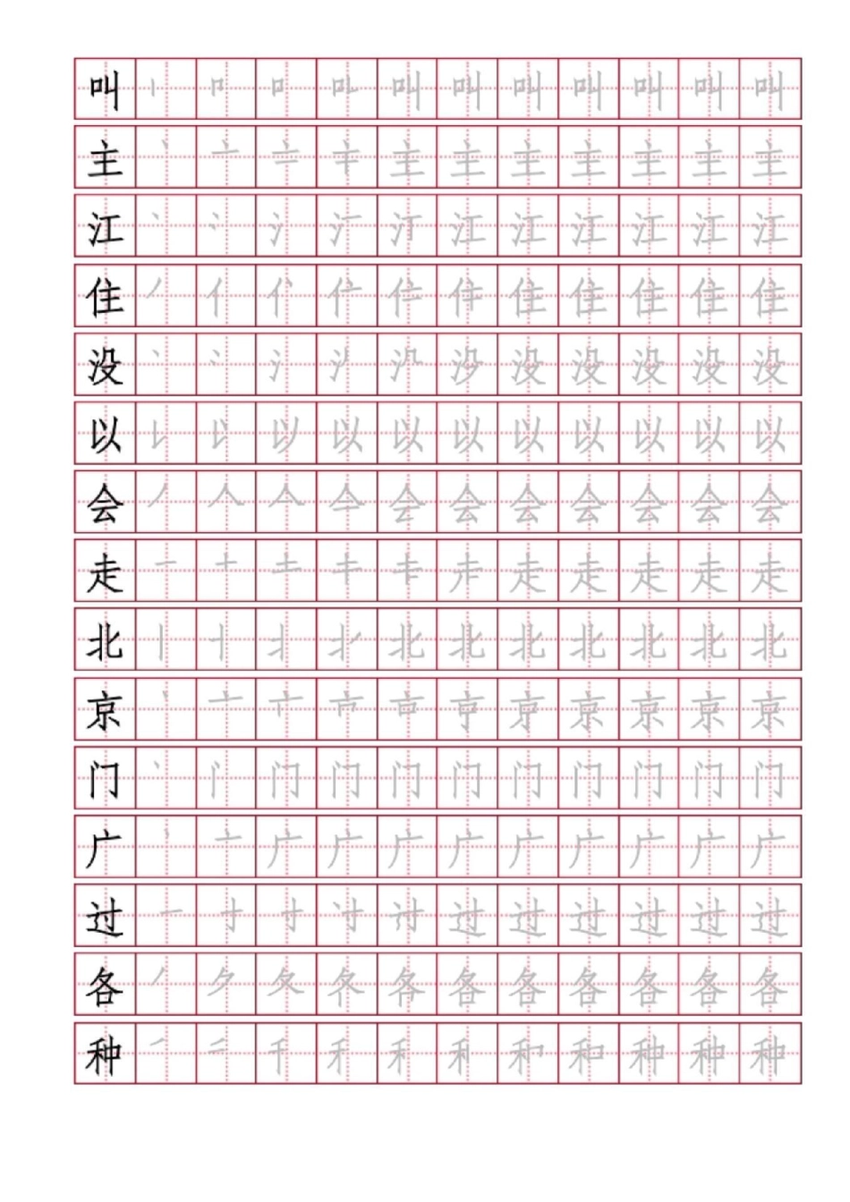 一年级 语文下册 生字笔顺.pdf_第3页