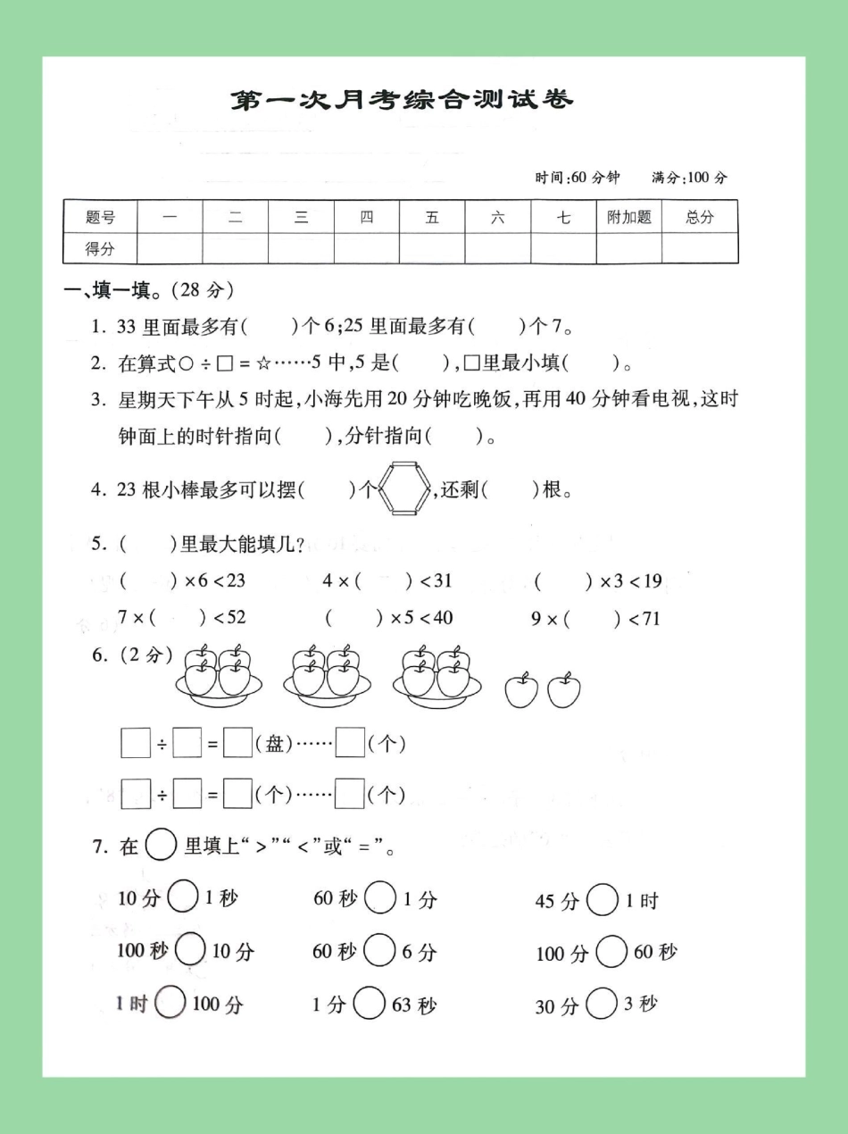 二年级数学苏教版月考 家长为孩子保存练习可打印.pdf_第2页