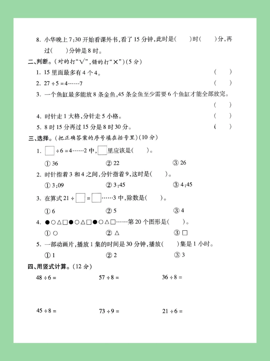 二年级数学苏教版月考 家长为孩子保存练习可打印.pdf_第3页