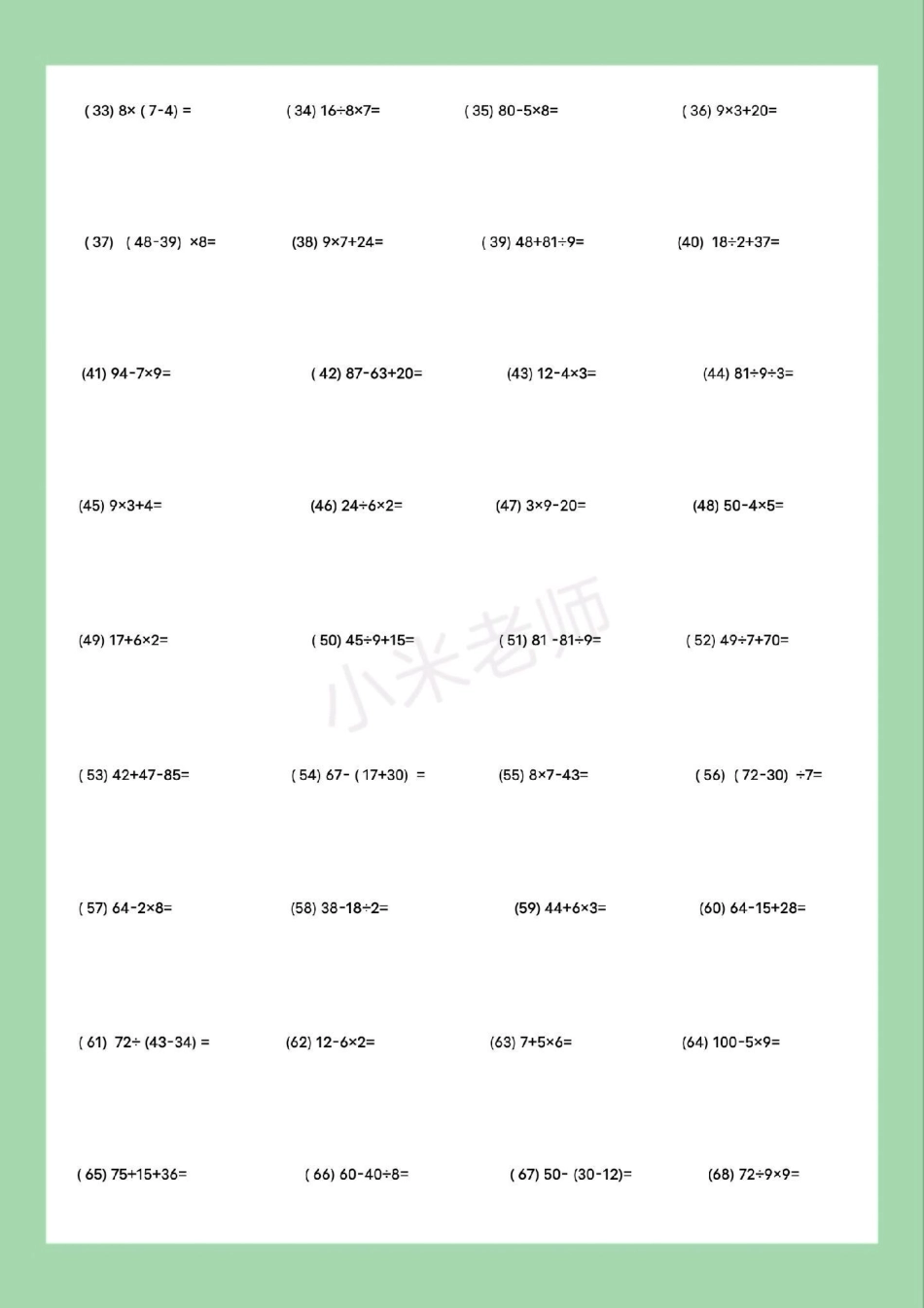 二年级数学脱式计算 家长为孩子保存练习可打印.pdf_第3页