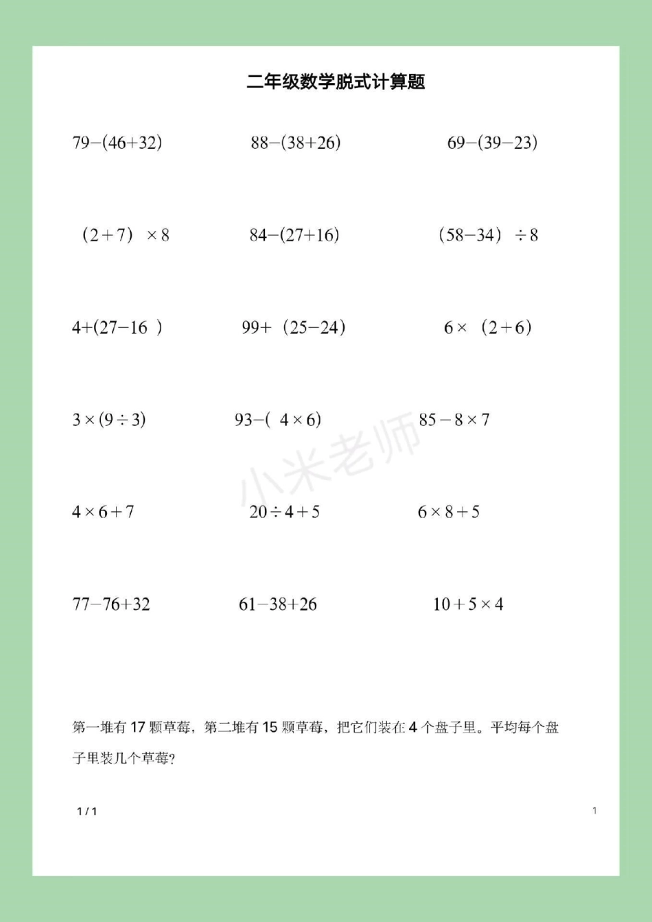 二年级数学脱式计算 家长为孩子保存下来练习吧.pdf_第2页