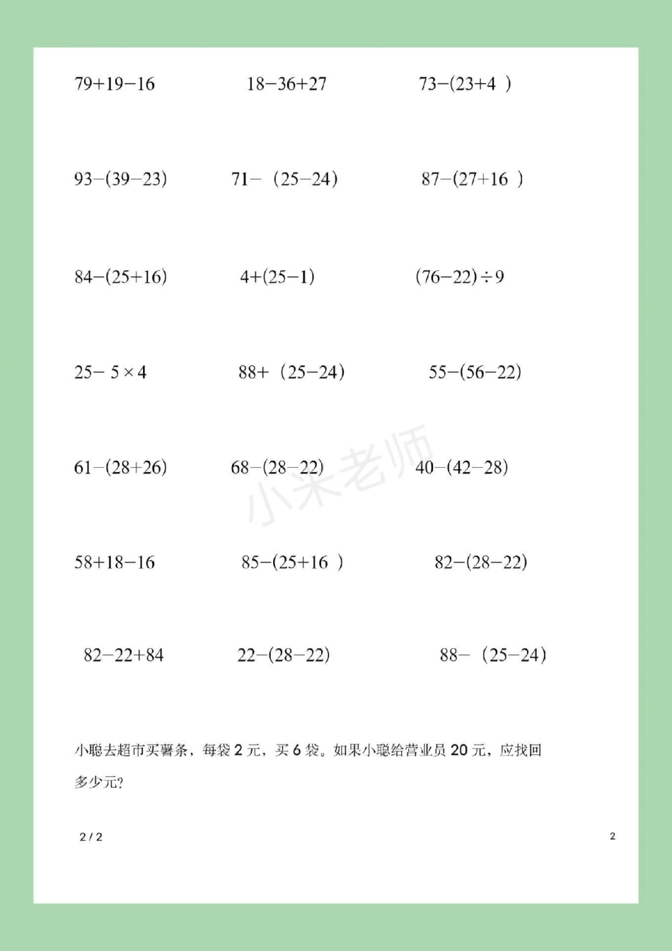 二年级数学脱式计算 家长为孩子保存下来练习吧.pdf_第3页