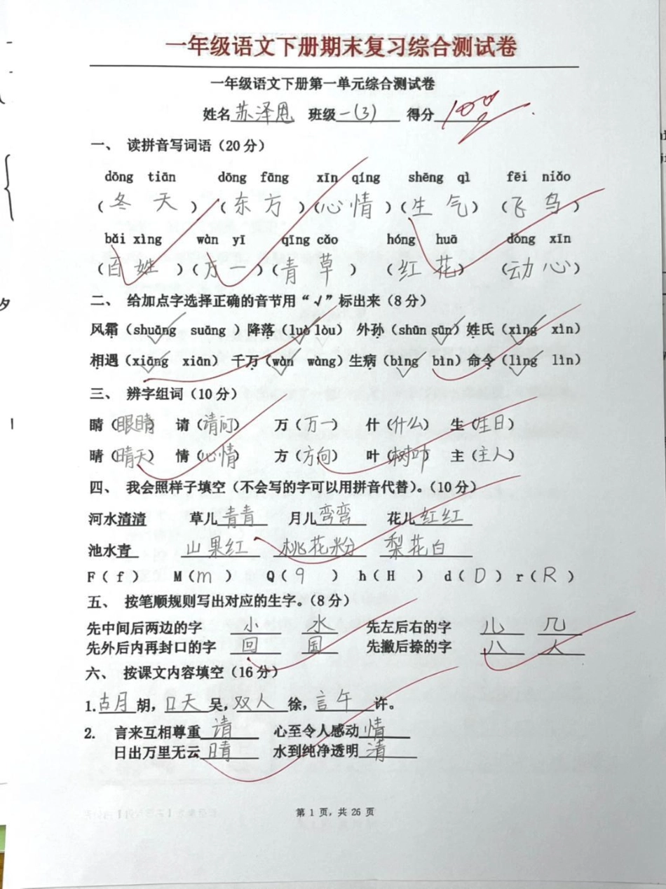 一年级 涨知识  我要上热门 知识点总结 小学语文 必考考点.pdf_第1页