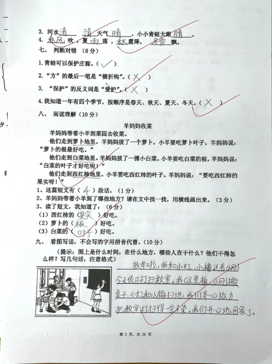 一年级 涨知识  我要上热门 知识点总结 小学语文 必考考点.pdf_第2页