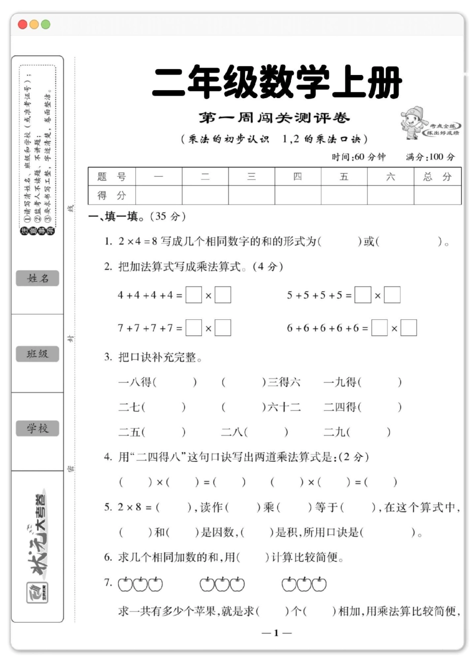 二年级数学西师版第一单元乘法的初步认识。数学 试卷 二年级数学 乘法的初步认识 第一单元.pdf_第2页