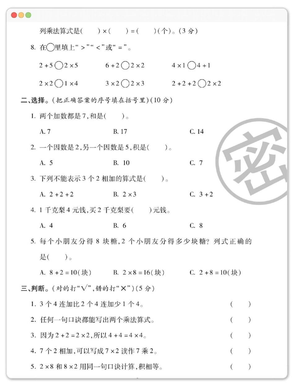 二年级数学西师版第一单元乘法的初步认识。数学 试卷 二年级数学 乘法的初步认识 第一单元.pdf_第3页