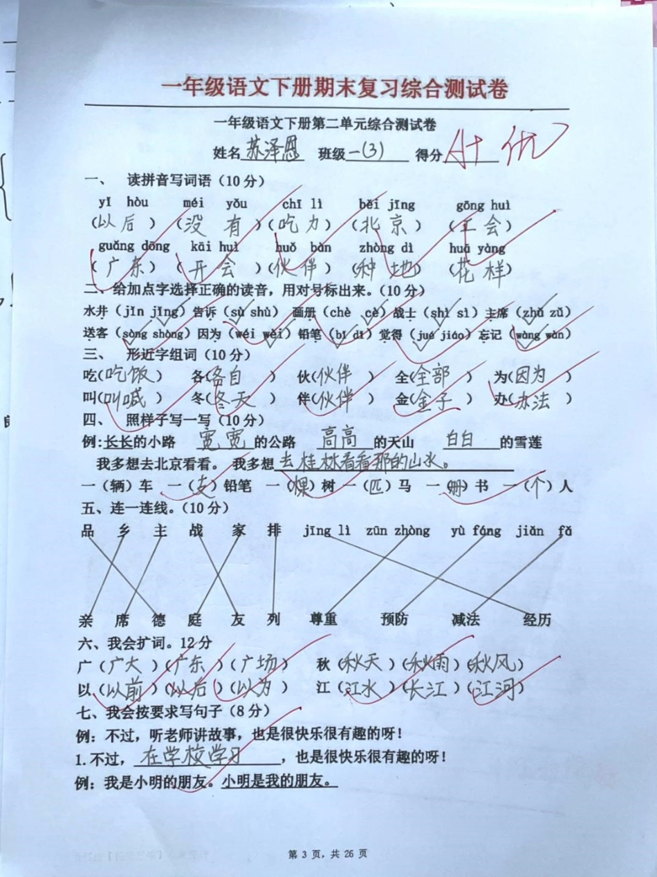 一年级 涨知识  知识点总结  我要上热门 学习.pdf_第1页