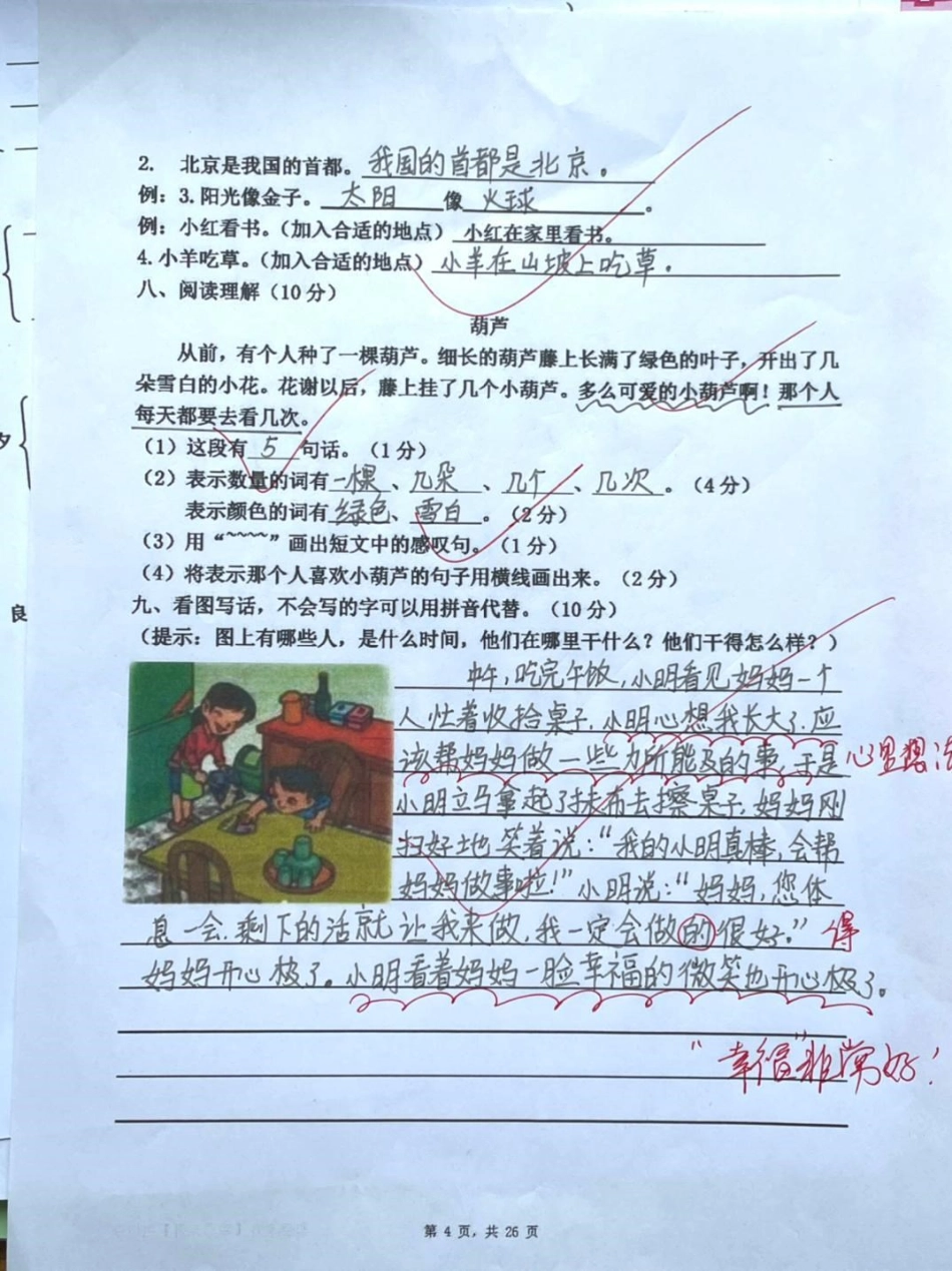 一年级 涨知识  知识点总结  我要上热门 学习.pdf_第2页