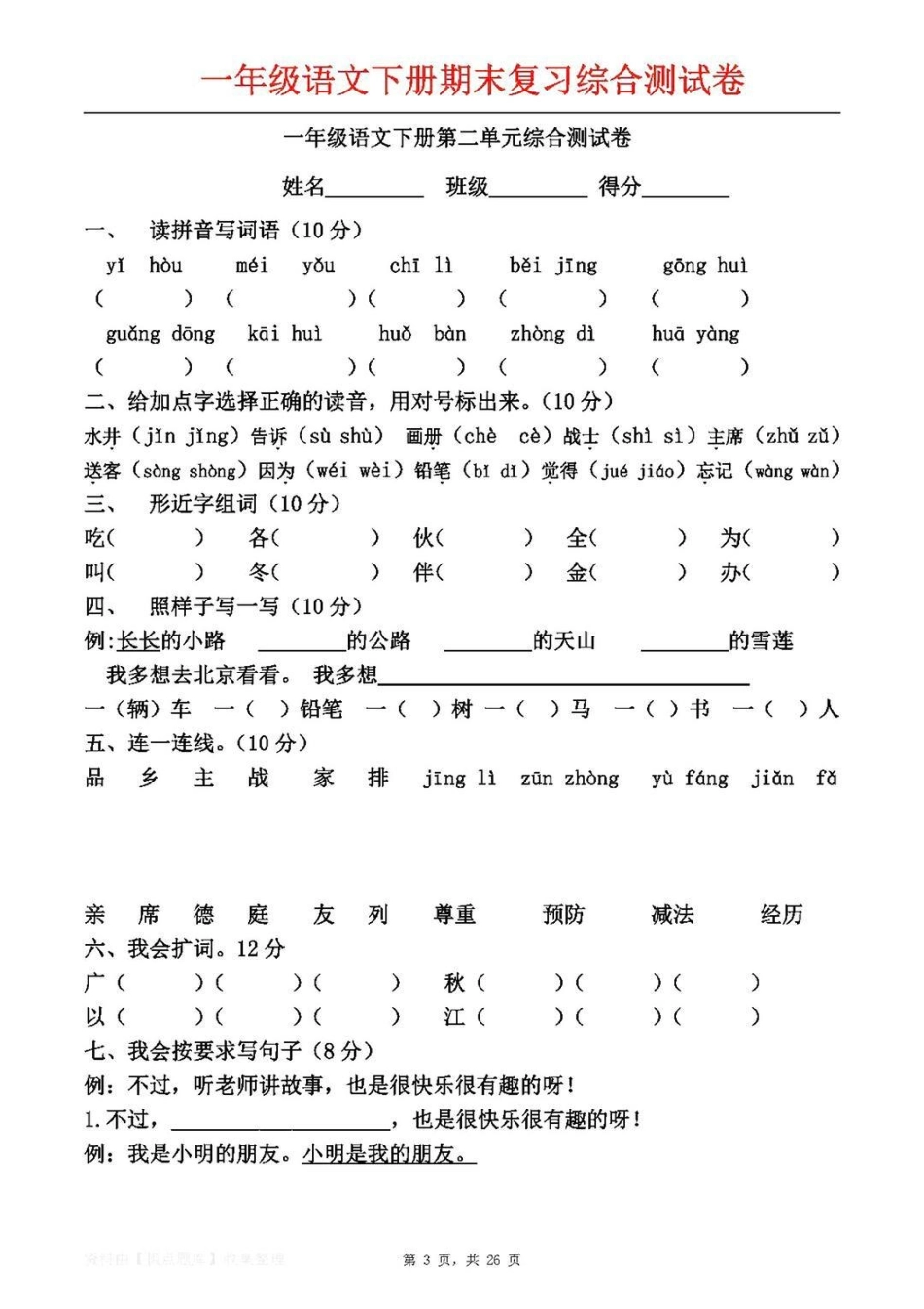 一年级 涨知识  知识点总结  我要上热门 学习.pdf_第3页