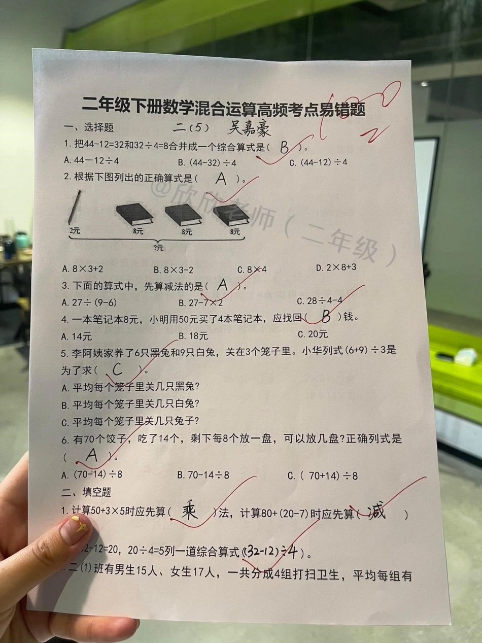 二年级数学下册 【混合运算】高频易错题。 二年级 必考考点 二年级数学 混合运算.pdf_第1页