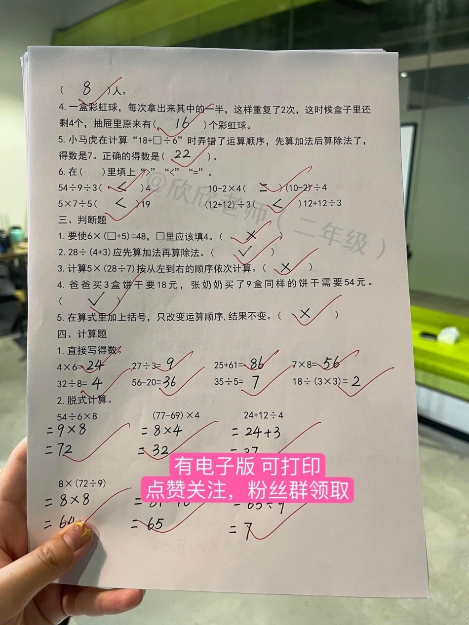 二年级数学下册 【混合运算】高频易错题。 二年级 必考考点 二年级数学 混合运算.pdf_第2页