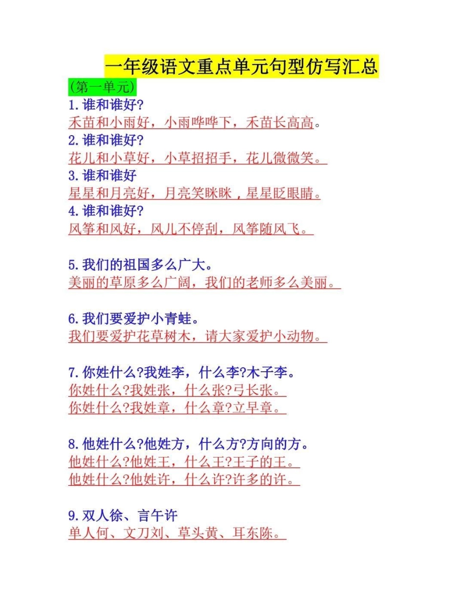 一年级 知识分享.pdf_第1页