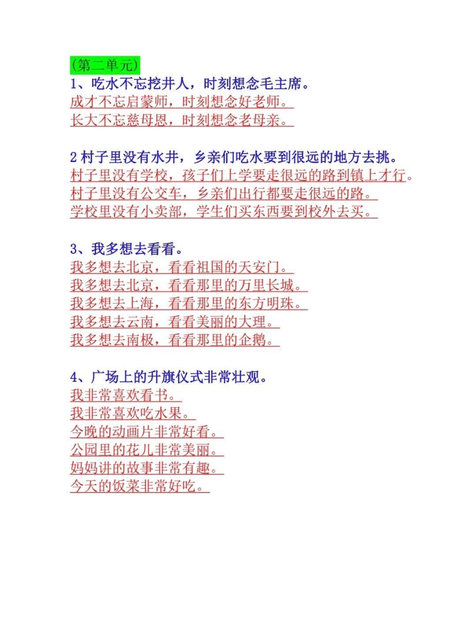 一年级 知识分享.pdf_第2页