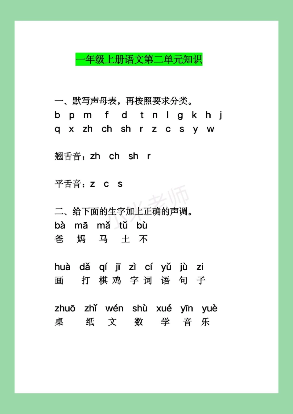 一年级 重点知识 家长为孩子保存，都是重点.pdf_第2页