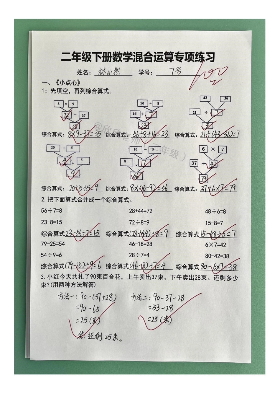 二年级数学下册 【混合运算专项训练】二年级数学下册 【混合运算专项训练】，学生考试弱点，但又是重点难点，快给孩子测一测吧二年级  必考考点 二年级数学 期中考试.pdf_第1页