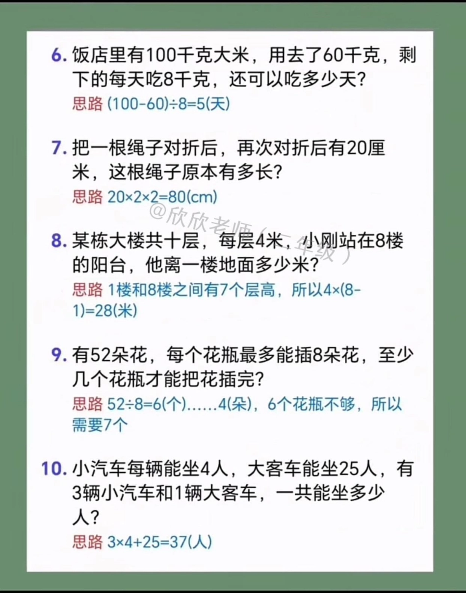 二年级数学下册 50道经典应用题。易错题  二年级 二年级数学 必考考点.pdf_第3页