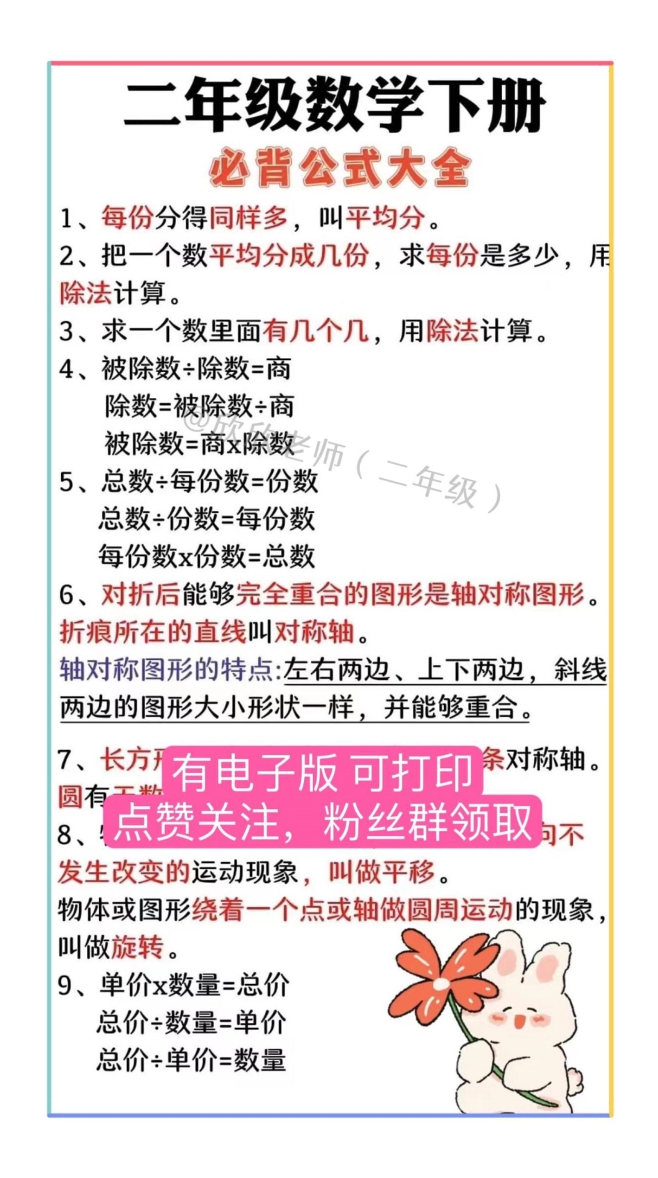 二年级数学下册 必背公式大全 二年级 期中考试 必考考点 二年级数学.pdf_第1页