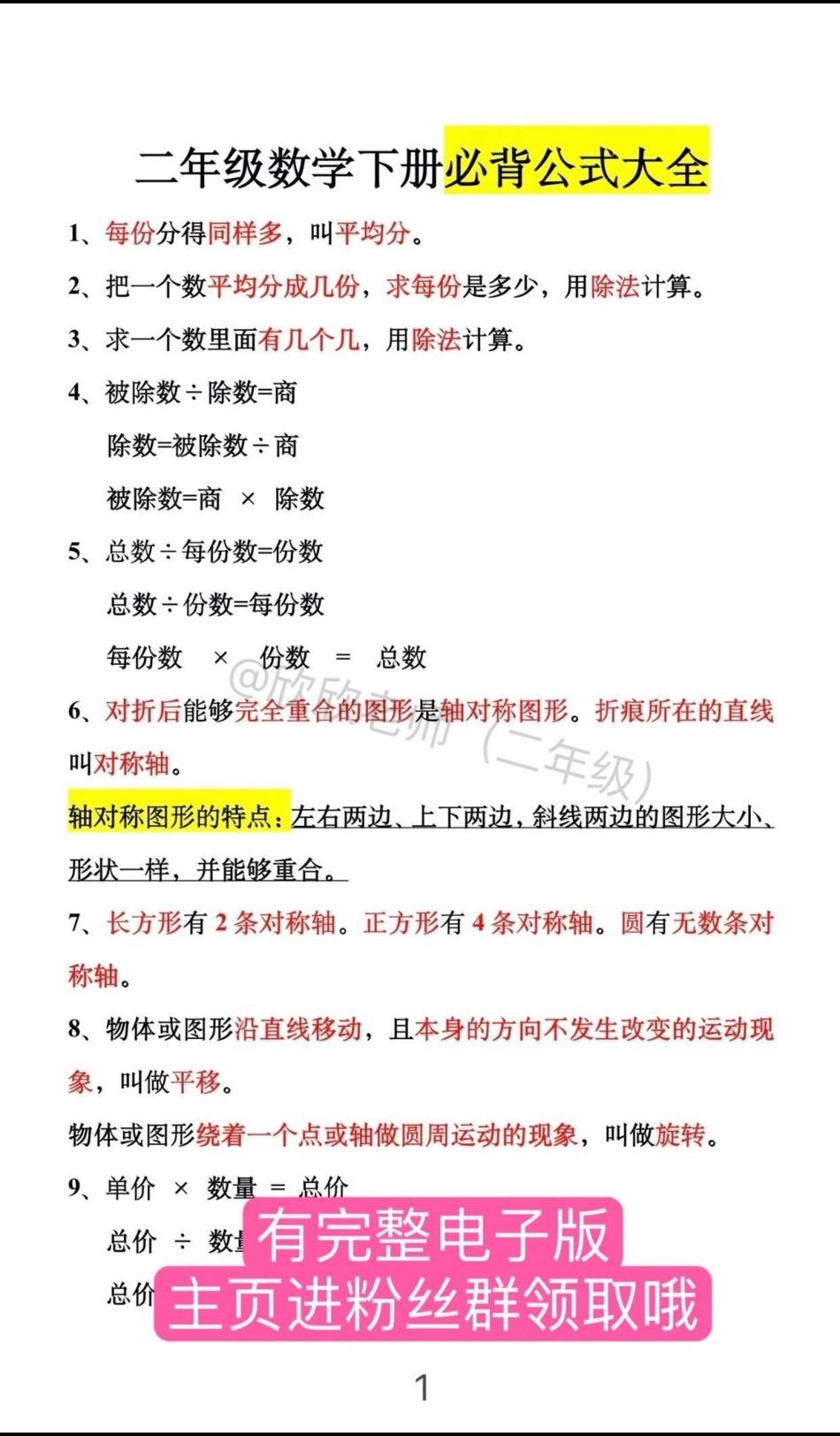 二年级数学下册 必背公式大全。寒假提前背一背，开学更轻松二年级 二年级数学 二年级数学下册 寒假充电计划 公式.pdf_第2页