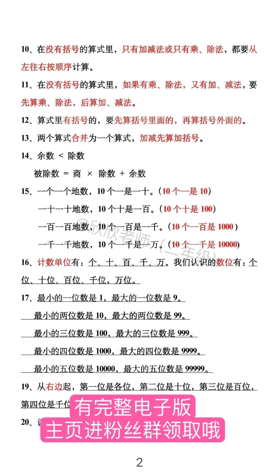 二年级数学下册 必背公式大全。寒假提前背一背，开学更轻松二年级 二年级数学 二年级数学下册 寒假充电计划 公式.pdf_第3页