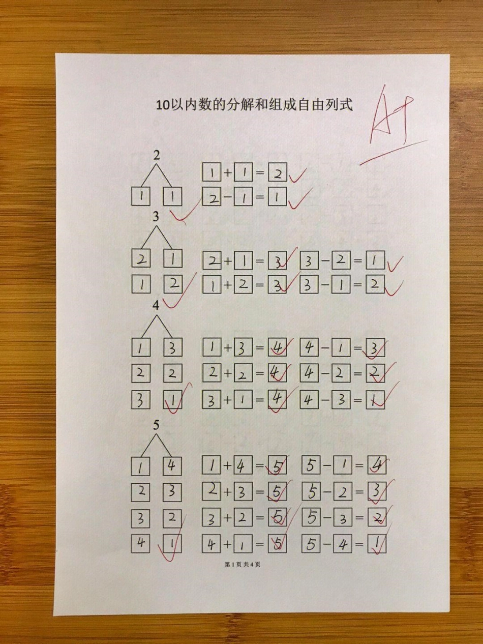 一年级10以内数的分解及平十法分解式练习  教育 知识点总结 小学数学解题技巧.pdf_第1页