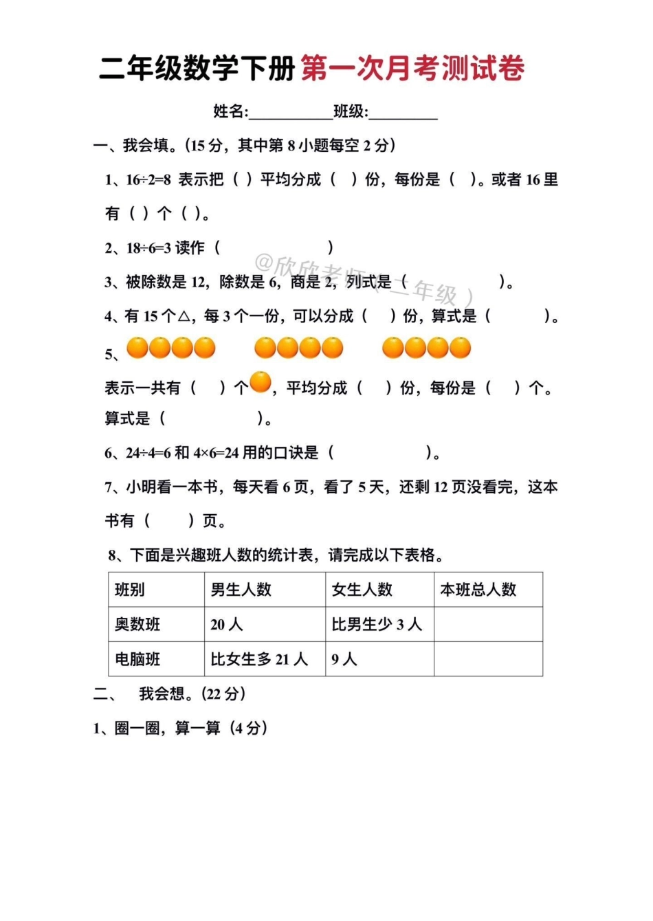 二年级数学下册 第一次月考测试。二年级 第一次月考 二年级数学 二年级数学下.pdf_第1页