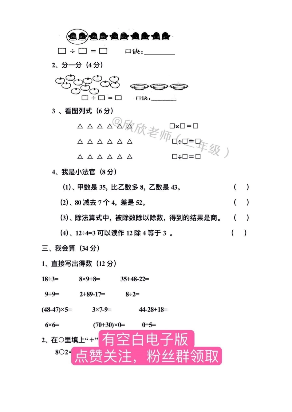 二年级数学下册 第一次月考测试。二年级 第一次月考 二年级数学 二年级数学下.pdf_第2页