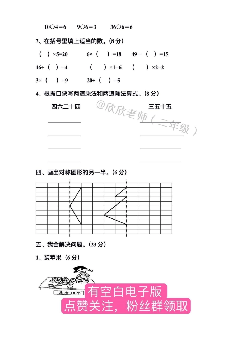 二年级数学下册 第一次月考测试。二年级 第一次月考 二年级数学 二年级数学下.pdf_第3页