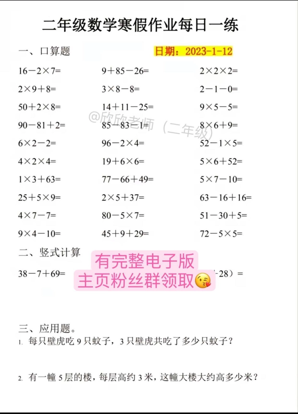 二年级数学下册 寒假每日一练。 二年级 寒假充电计划 2023寒假 二年级数学.pdf_第2页