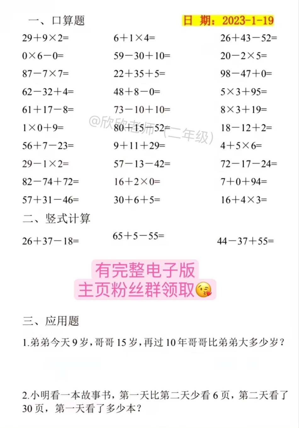 二年级数学下册 寒假每日一练。 二年级 寒假充电计划 2023寒假 二年级数学.pdf_第3页