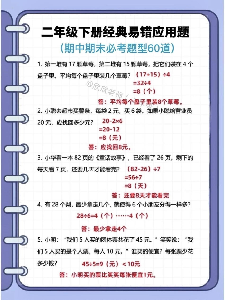 二年级数学下册 经典易错应用题。二年级数学下册 经典易错应用题，期中期末必考题型❗ 二年级 必考考点 期中考试 二年级数学.pdf_第2页