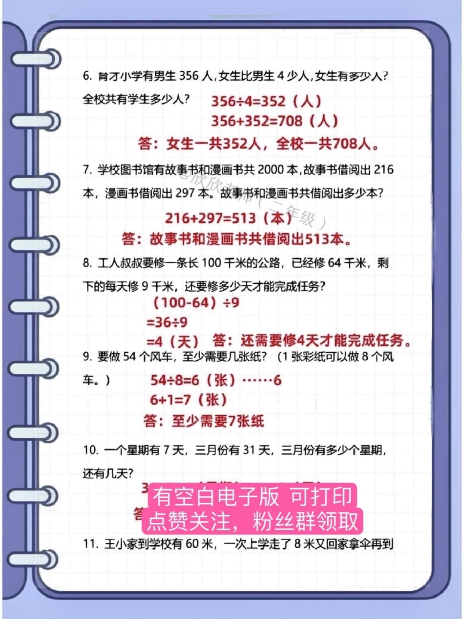 二年级数学下册 经典易错应用题。二年级数学下册 经典易错应用题，期中期末必考题型❗ 二年级 必考考点 期中考试 二年级数学.pdf_第3页