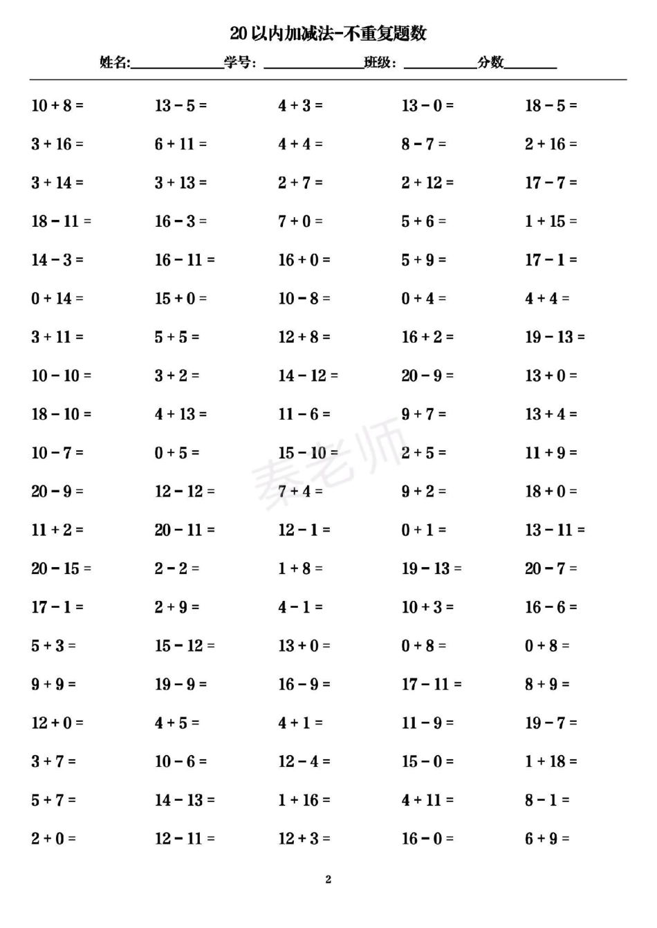 一年级20以内加减法口算幼小衔接一年级口算 开学季 学习 期末考试必考题易错题.pdf_第2页