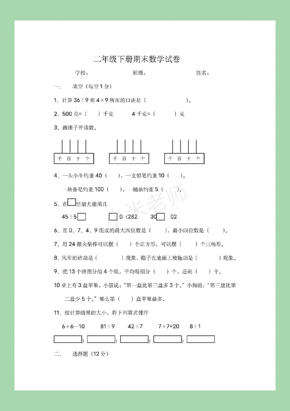 二年级数学下册 期末冲刺必考考点  家长为孩子保存练习.pdf_第2页